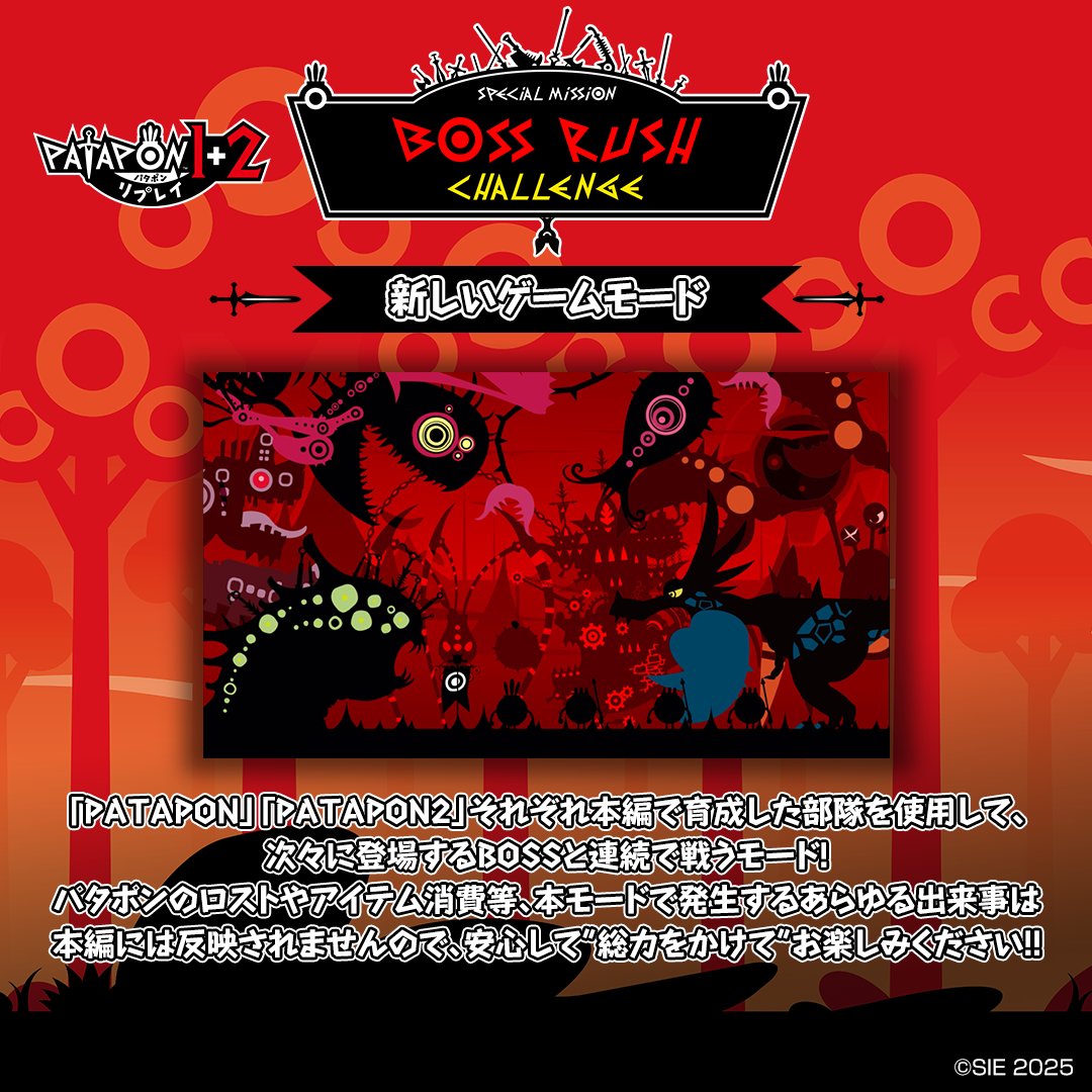 パタポン1＋2 リプレイ公式 (@PATAPON__REPLAY) / Posts / X