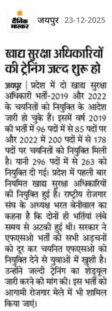 नवनियुक्त खाद्य सुरक्षा अधिकारियों की जल्दी ट्रेनिंग कराने की मांग उठी