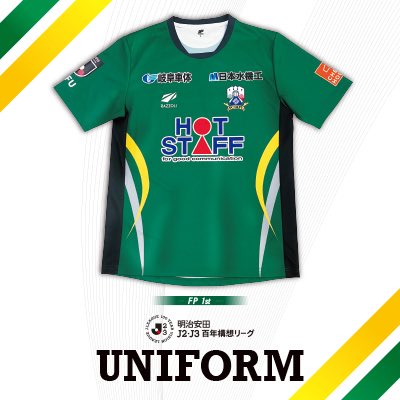 🟢明治安田J2・J3百年構想リーグユニフォーム受注🟢 本日から12月16日