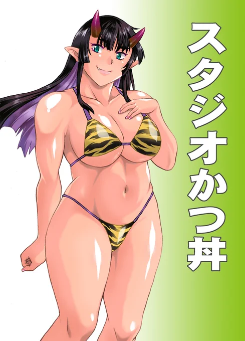 同人作業は辛いけど最近抑え気味だったぽちゃムキキャラをリミッター解除で描けるのは大変喜ばしい事です。 