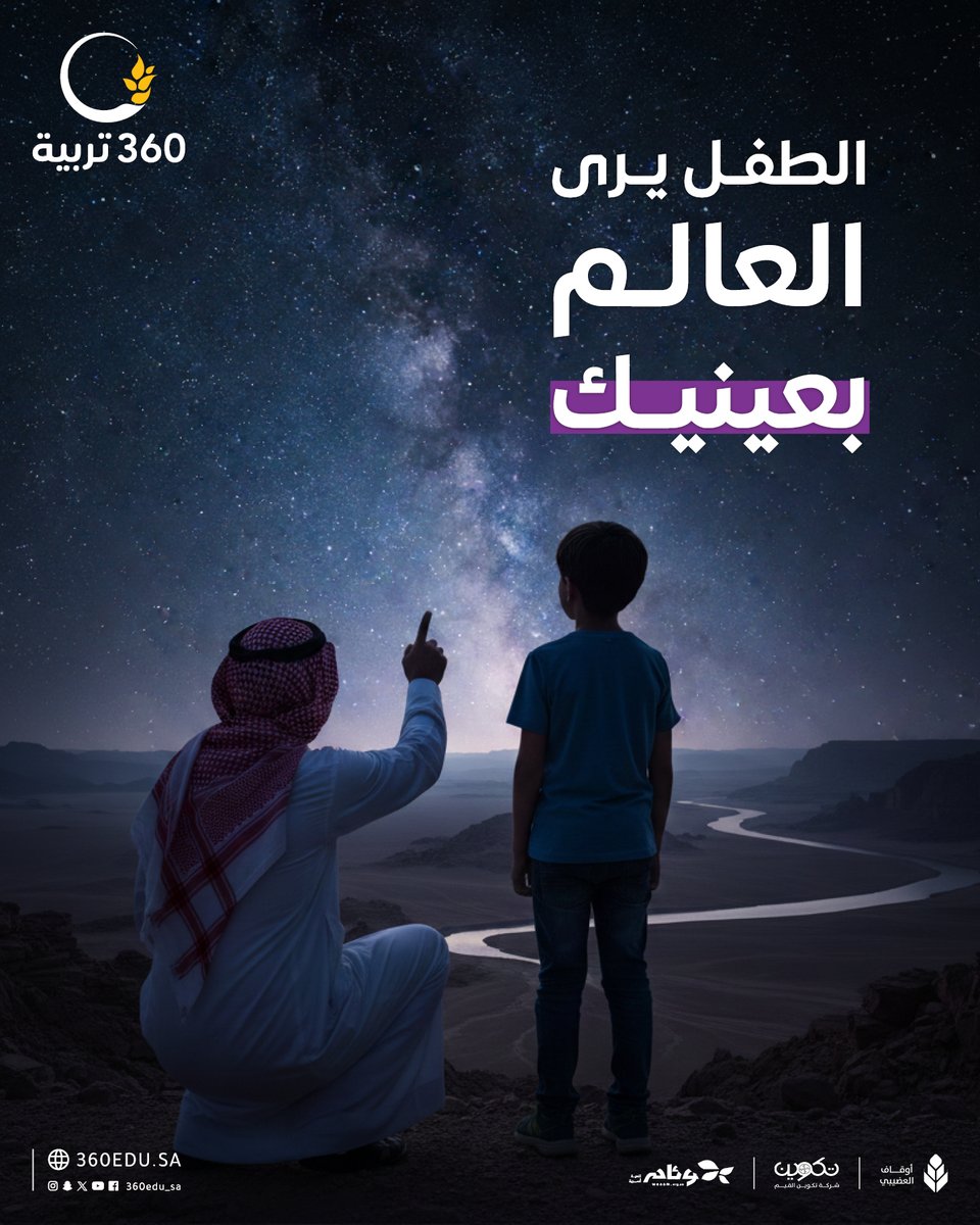 360edu_sa's tweet photo. كيف تتعامل معه،
هكذا يرى نفسه
كل نظرة، كل كلمة، كل رد فعل..
ترسم له ملامح قيمه وثقته. 🌱
🔗 https://t.co/lKAtpKRCWJ

#منصة_360_تربية https://t.co/2sZQXdr8qN