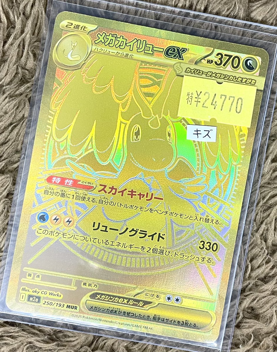 ポケモンカード メガカイリューex MUR ローラー跡のキズあり ポケモンカード メガカイリューex MUR ローラー跡のキズあり 状態A