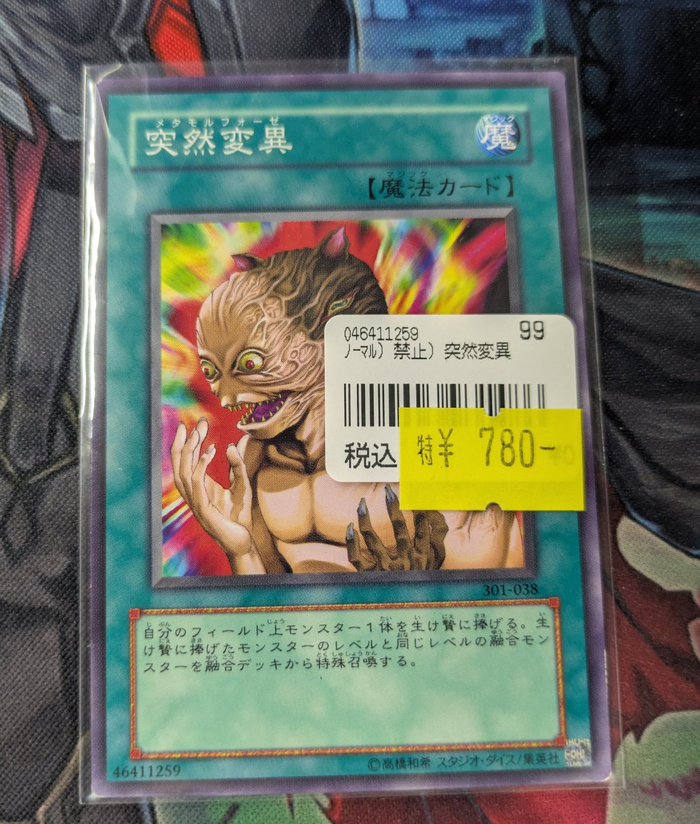 遊戯王 入荷情報】 ✨✨無限の可能性を持つカード✨✨ 💥💥突然変異
