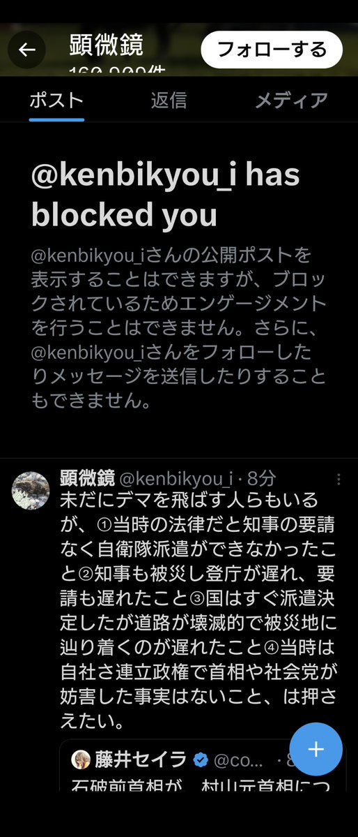 コメント逃げ① コメントして、ブロックして逃げたよ（笑）