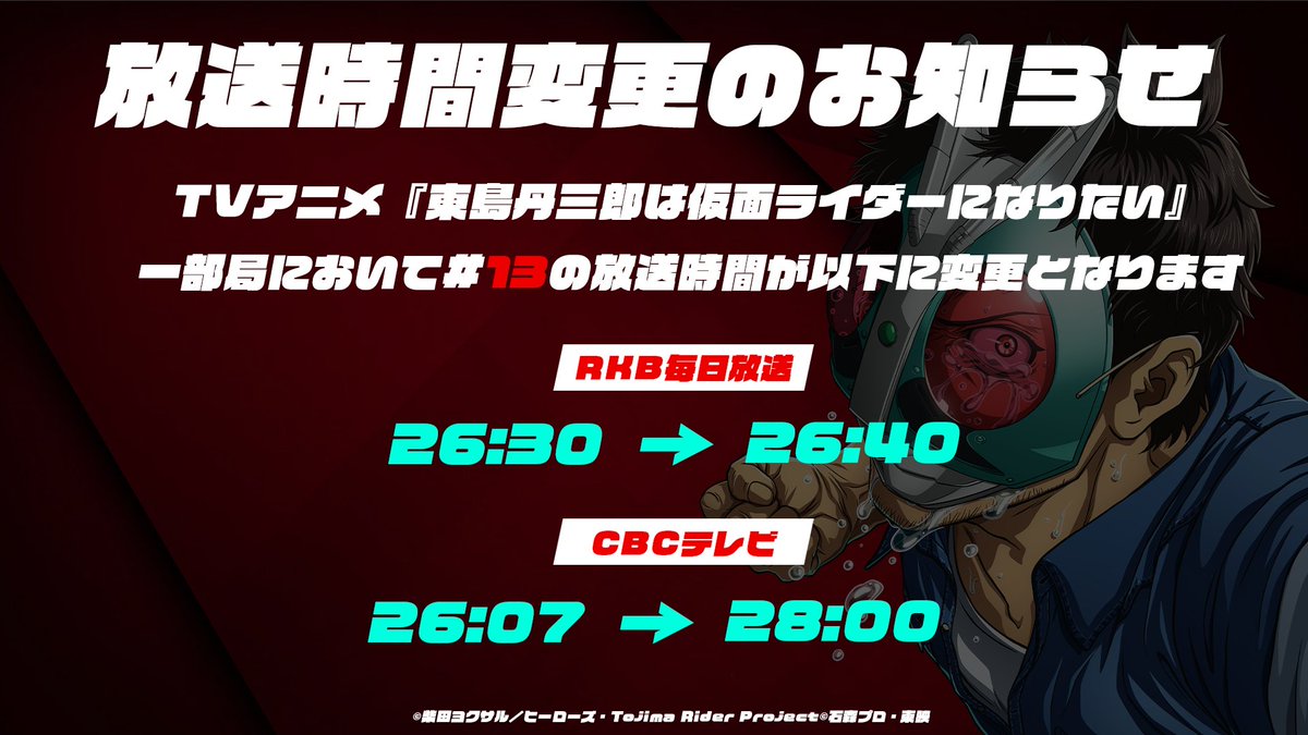 仮面 ライダー 放送 時間