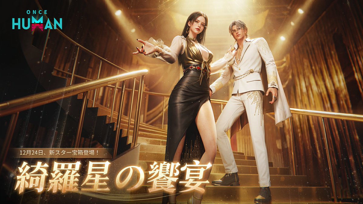 公式】Once Human (@OnceHuman_JP) / Posts / X