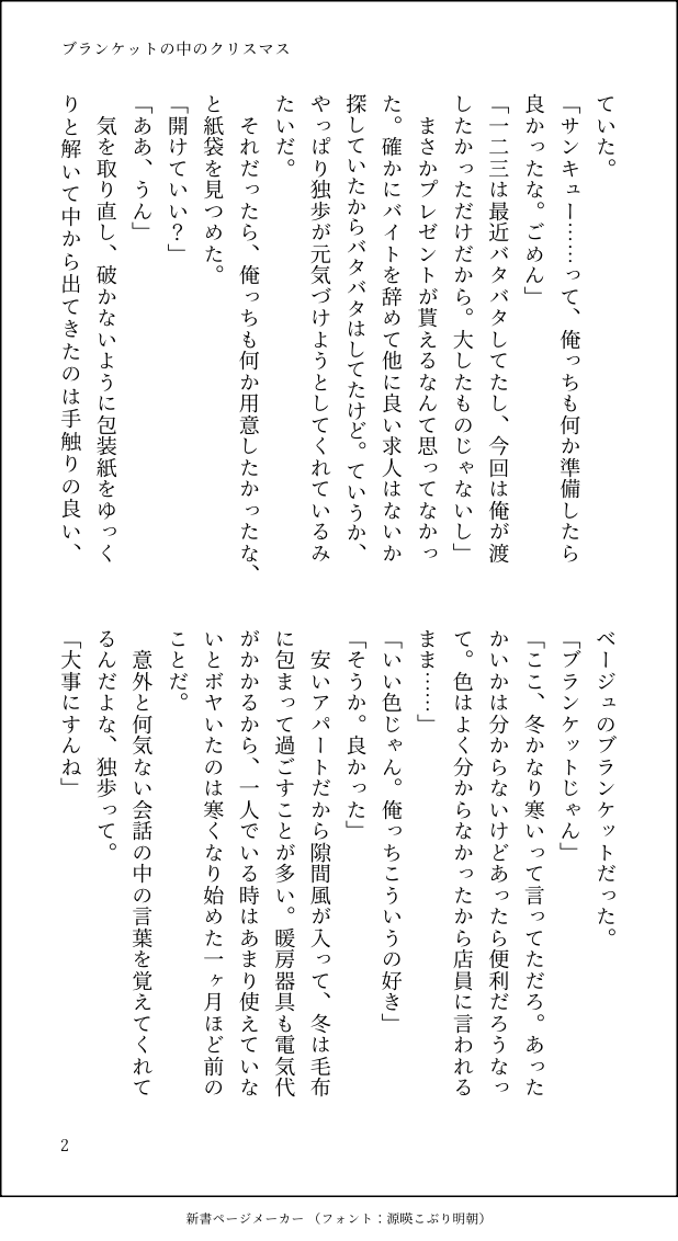 hpmiorigo04's tweet photo. #どひふアドベントカレンダー 

12/24を担当させていただきました🙏
素敵な企画を今年もありがとうございます😊🎄
19歳くらいの両片思いの二人のお話です（過去捏造）
🥂視点です🎁❄️ https://t.co/XibV9Mv1yP