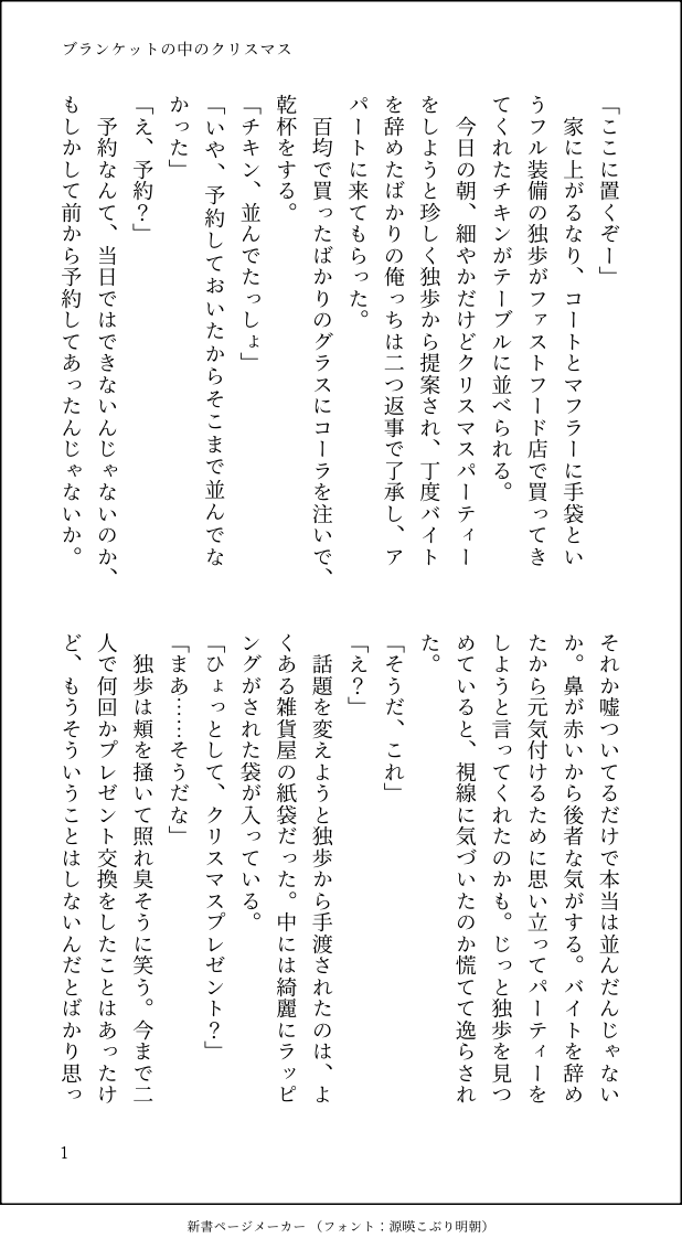 hpmiorigo04's tweet photo. #どひふアドベントカレンダー 

12/24を担当させていただきました🙏
素敵な企画を今年もありがとうございます😊🎄
19歳くらいの両片思いの二人のお話です（過去捏造）
🥂視点です🎁❄️ https://t.co/XibV9Mv1yP