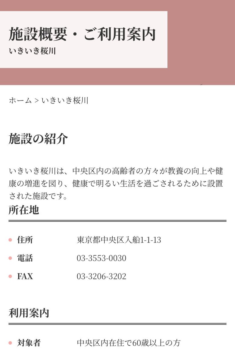 SunbirdNagasaki's tweet photo. ここで東京都中央区の事例をひとつ。
JR八丁堀駅からほど近く、「いきいき桜川」という高齢者用複合施設があります。
利用証を持つ高齢者は、入浴、ラウンジ、カラオケルームなどのラグジュアリーサービスが無料で利用可能です。
鼻血出ますわ。 https://t.co/FKBOQ3tZDo
