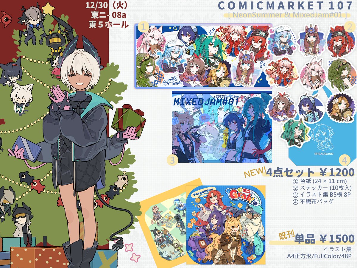 ✨冬コミお品書きです✨ 2025.12.30（火）東5ホール【ニ－08a】 今度