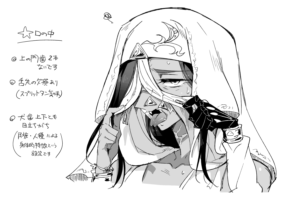 口の中の資料という特異なもの 