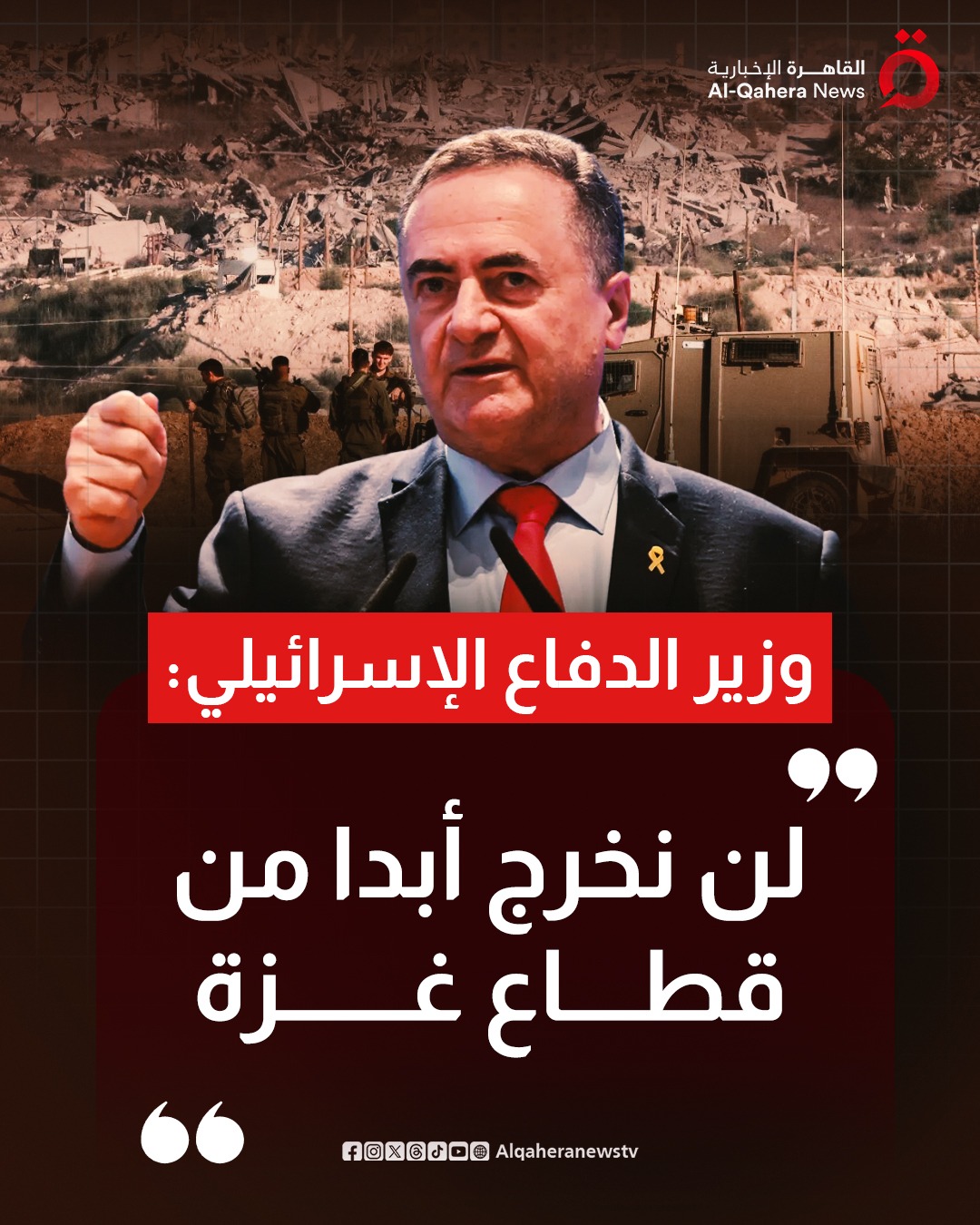 وزير الدفاع الإسرائيلي: لن نخرج أبدا من #قطاع_غزة 