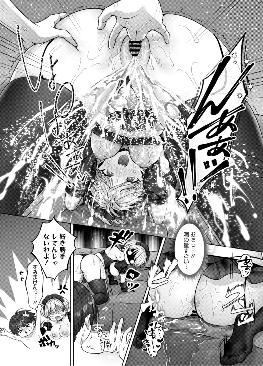 明日12/24発売!単行本収録作品の
🖤【ドSな黒メイドさんはアソコが弱いっ!!】より〜

※ツリーに予約サイトのURLを載せましたのでぜひ予約して頂けると嬉しいです! 