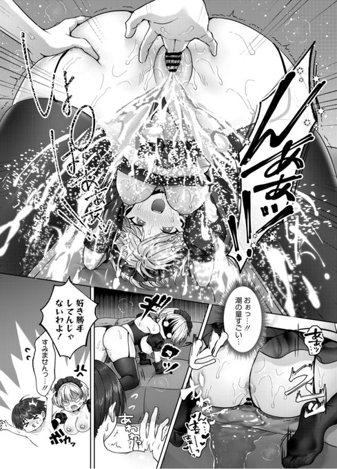 明日12/24発売!単行本収録作品の 【ドSな黒メイドさんはアソコが弱いっ!!】より〜 ※ツリーに予約サイトのURLを載せましたのでぜひ予約して頂けると嬉しいです!