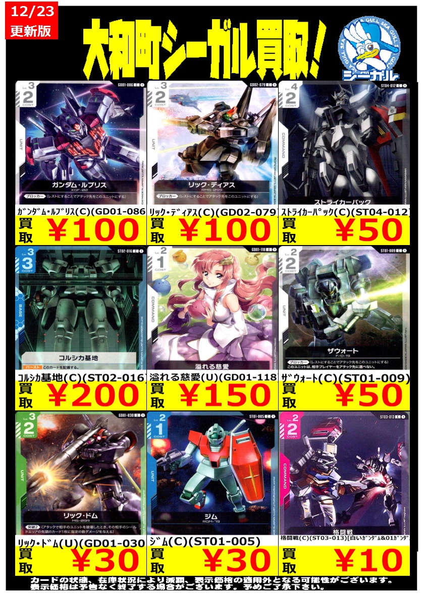 ガンダムカードゲーム高価買取情報！！＞＞ ｽﾄﾗｲｶｰﾊﾟｯｸ(C)(ST04-012
