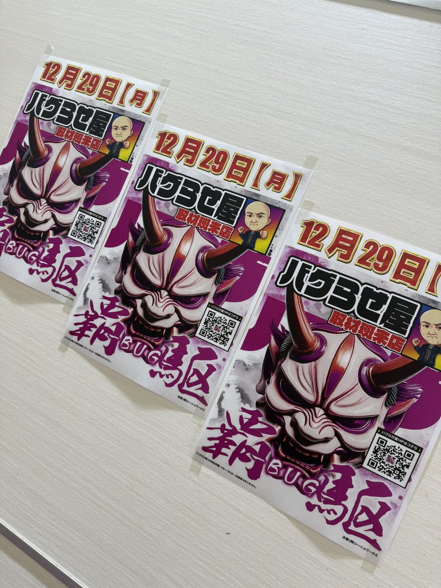 クロススタイル収録終わりました☺️ メガコンコルド999＋plus岡崎北店