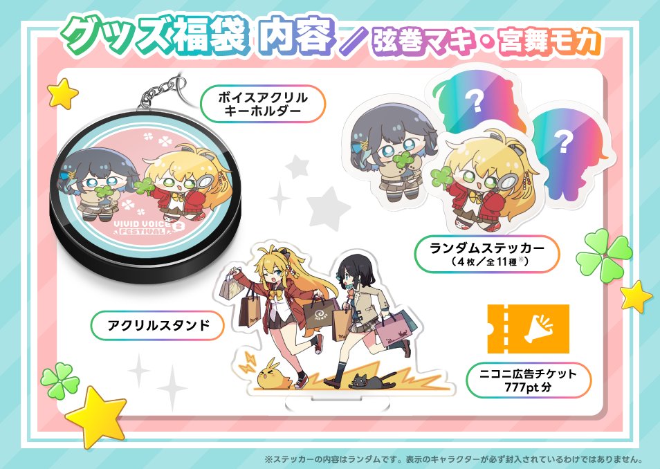 /／
VIVID VOICE FESTIVAL2 の「限定福袋」が
ドワンゴジェイピーストアにて発売決定✨
\＼

📅販売期間は、1/1(木)0:00～1/31(土)23:59まで！
🔗jpstore.dwango.jp/products/list?…

明日から福袋の中身を詳しくご紹介予定！
お見逃しなく👀