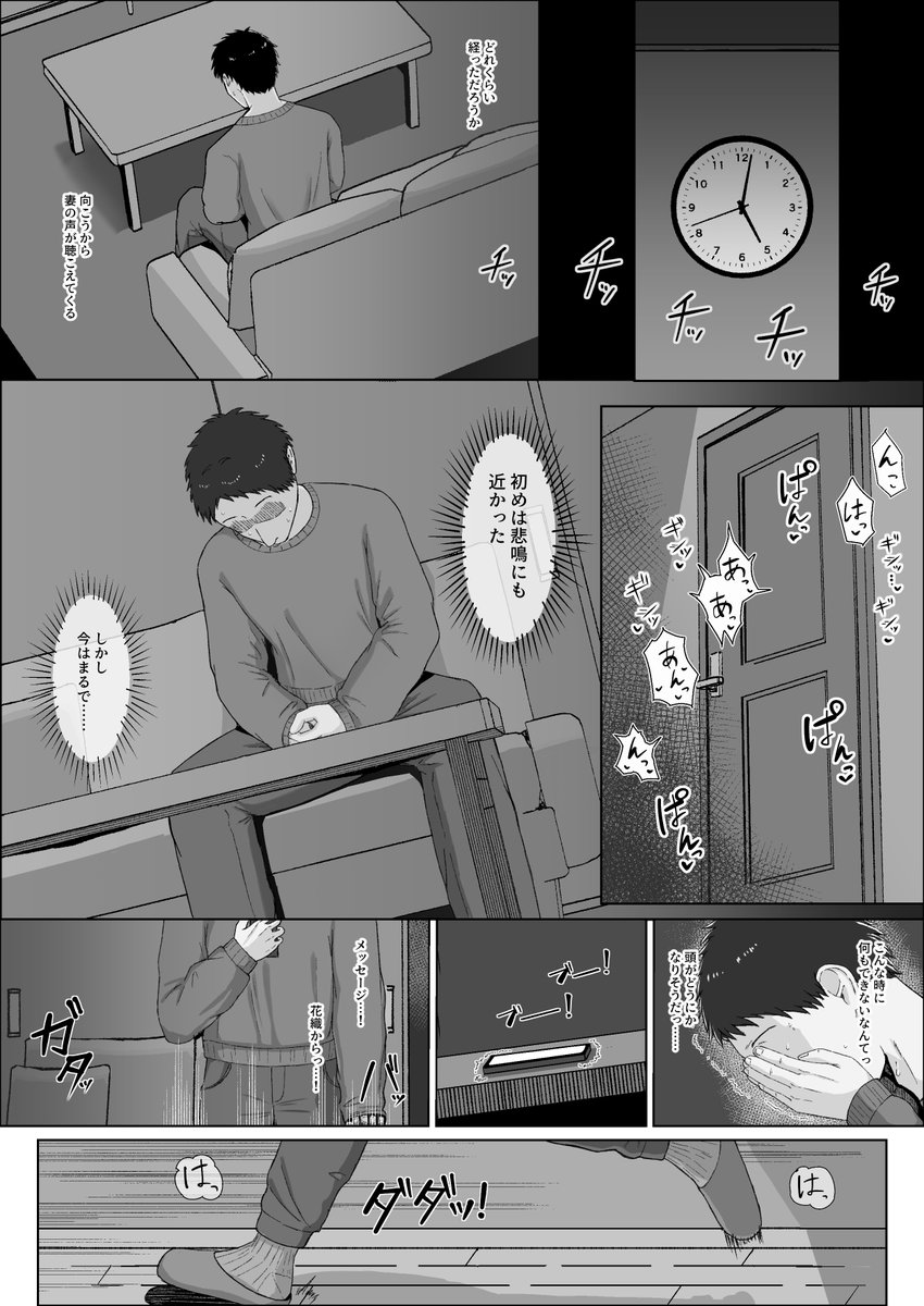 オリジナルBBCNTR漫画
【最愛の妻花織、黒に染められる。】第2話より4p抜粋。
前回2回に分けて投稿しましたがひとつにまとめてみました。
pixivFANBOXの方で全8ページ公開しておりますので、よろしければクリスマスのお供にぜひ。 