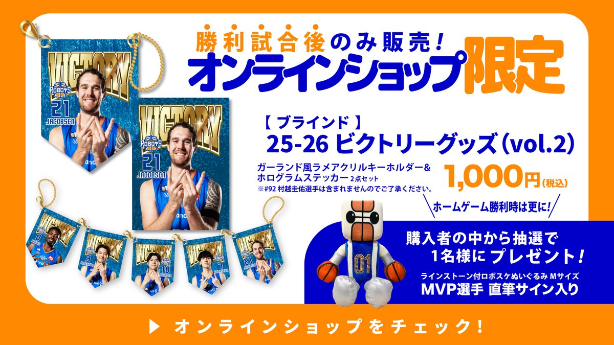 □グッズ情報□ ｜#茨城ロボッツ｜#GROWBOLD