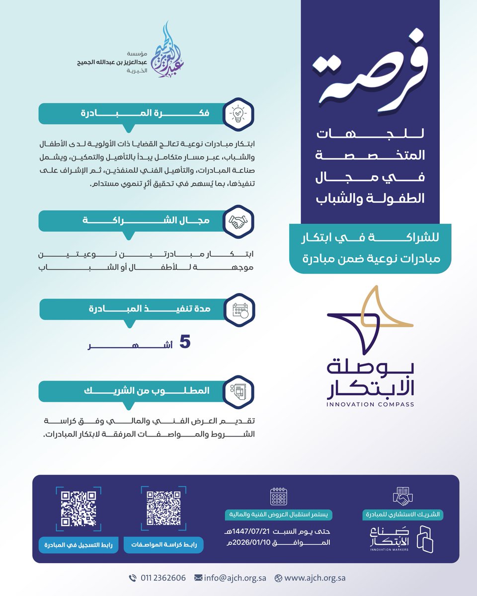 عبدالعزيز الجميح الخيرية tweet media
