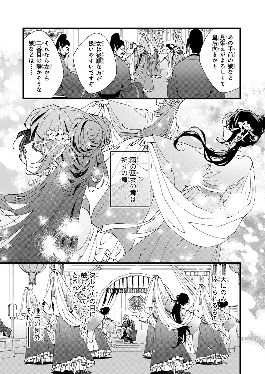 comibi's tweet image. 🎍1/5配信 B's-LOG COMIC Vol.156内容のご紹介🐎
新連載!!
『雨の巫女は龍王の初恋に舞う』Dite

十六歳を迎えた雨の巫女 璃鈴は新皇帝から皇后に指名されーー！？

bslogcomic.com/magazine/new.h…

#雨の巫女は龍王の初恋に舞う #Dite
