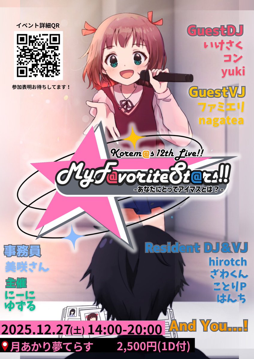🛎️ 告知 🛎️ 今年最後の出演はこちらの2つになります！ 最後の最後