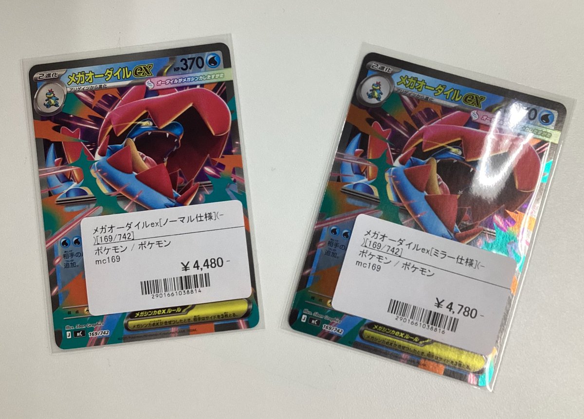 商品情報】 メガオーダイルex入荷しました??