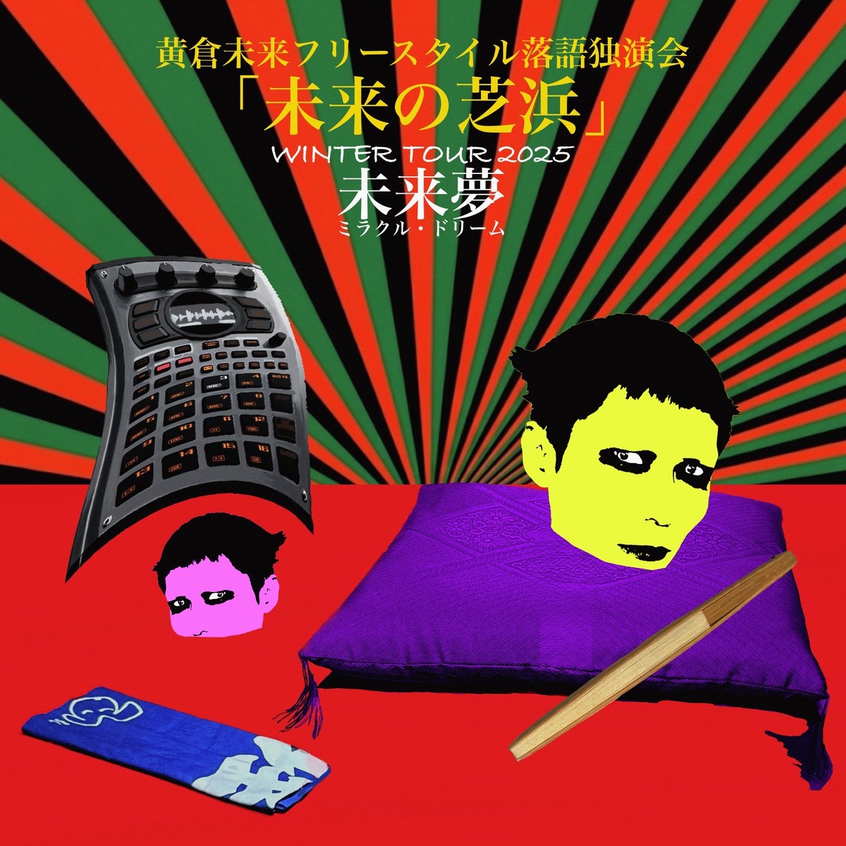 oukuramirai's tweet image. 今週は東京と宮城で「未来の芝浜」
どちらも予約をすると¥500安くなるし千社札ステッカーも付くしボケ防止にもなるのでおすすめ！

12/25(木)神保町試聴室
19:30開場20:00開演
予約:TIGET
tiget.net/events/445543

12/27(土)石巻ラ・ストラーダ 
18:30開場／19:00開演
予約:メール
 info@la-strada.jp