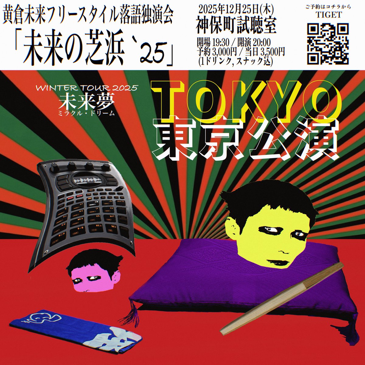 oukuramirai's tweet image. 今週は東京と宮城で「未来の芝浜」
どちらも予約をすると¥500安くなるし千社札ステッカーも付くしボケ防止にもなるのでおすすめ！

12/25(木)神保町試聴室
19:30開場20:00開演
予約:TIGET
tiget.net/events/445543

12/27(土)石巻ラ・ストラーダ 
18:30開場／19:00開演
予約:メール
 info@la-strada.jp