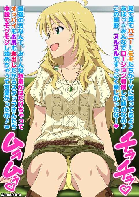 |'・ω・)っ 現役JCトップアイドルの星井美希ちゃんがソファの対面に座って事務所のTVを見ながらミニスカなのにゆるゆるお股で無防備パンチラしていたのでオカズにさせて貰おうとこっそりズボンのポケットに入れた手でシコってたらバレました(1/3)