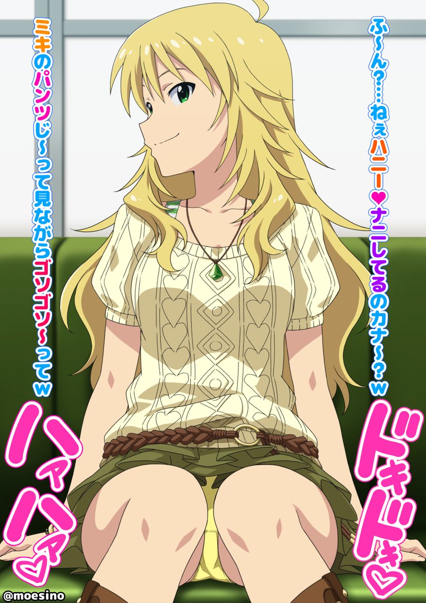 |'・ω・)っ 現役JCトップアイドルの星井美希ちゃんがソファの対面に座って事務所のTVを見ながらミニスカなのにゆるゆるお股で無防備パンチラしていたのでオカズにさせて貰おうとこっそりズボンのポケットに入れた手でシコってたらバレました♡(1/3) 