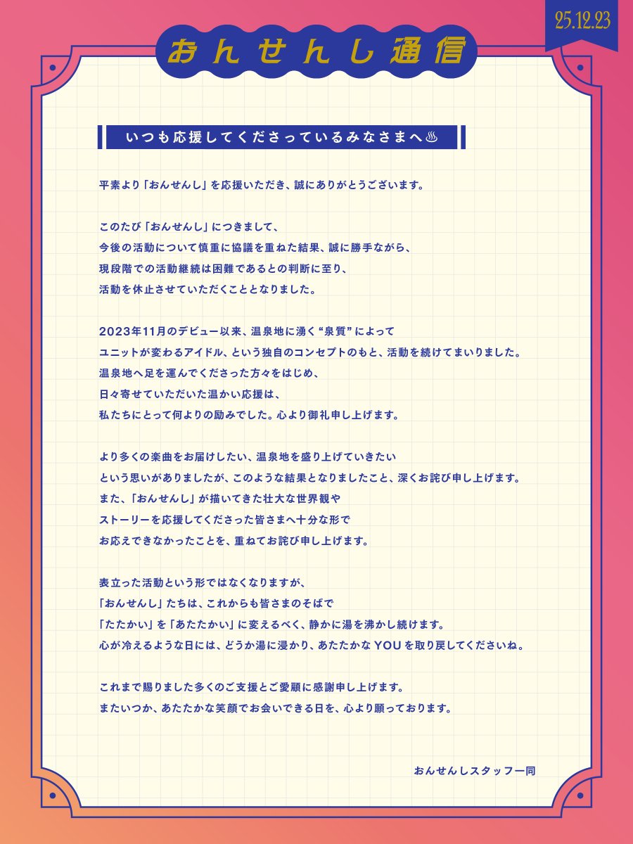 いつも応援してくださっているみなさまへ