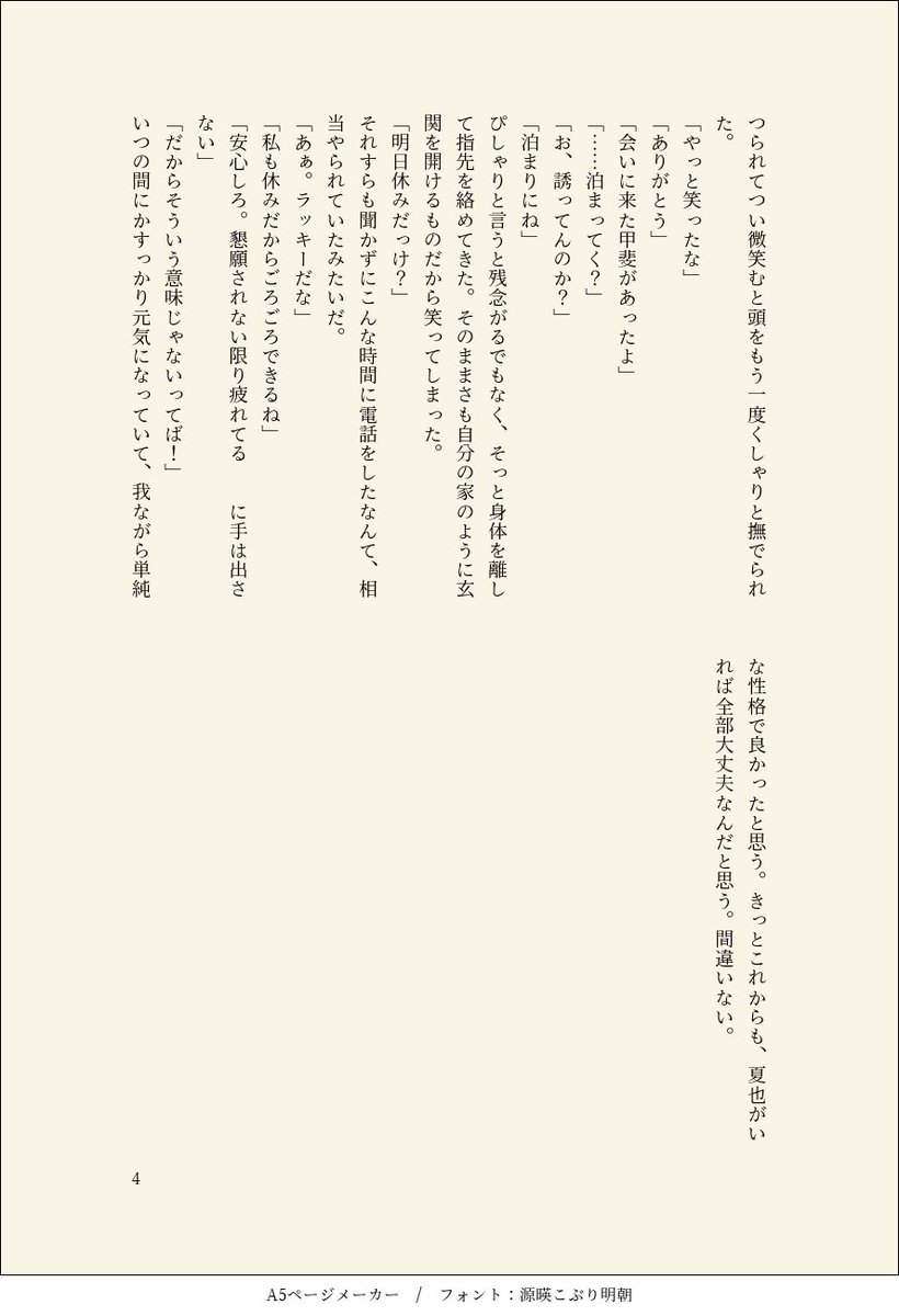 ramu___nn's tweet photo. 疲れてぼろぼろな彼女の家までﾅﾂﾔが来てくれる話
(しごと疲れたので再掲)
#Freeプラス https://t.co/c7JRc6UAfT