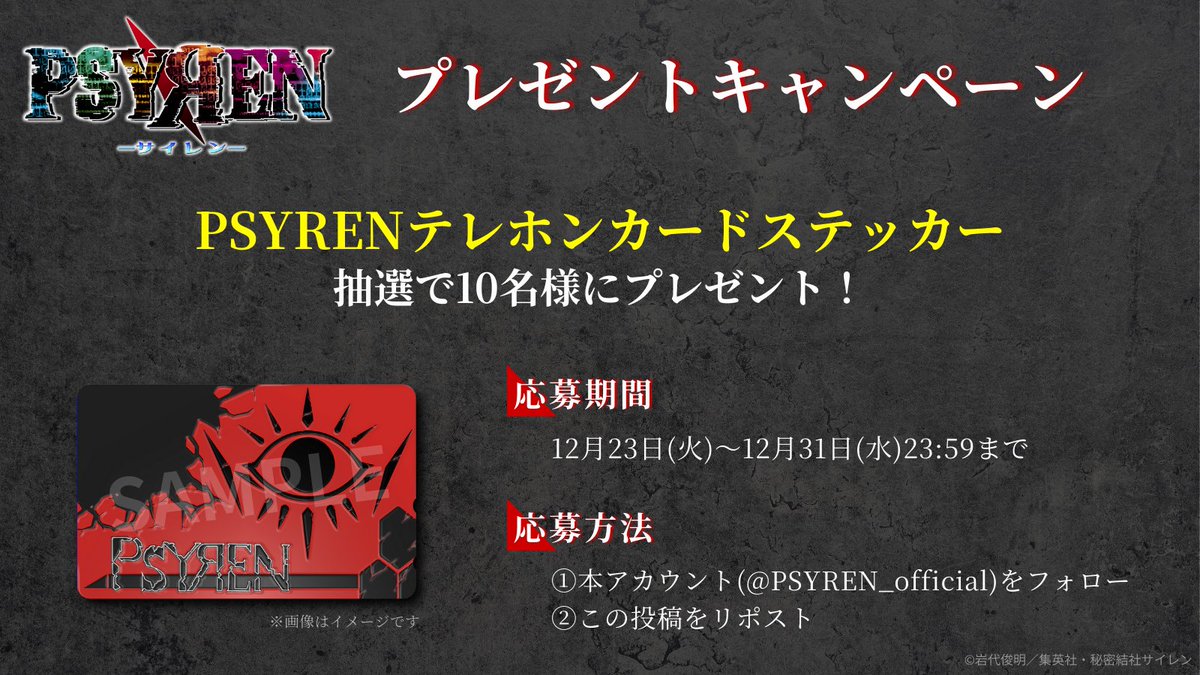 📞⌁⌁⌁⌁⌁⌁⌁⌁⌁⌁⌁⌁⌁⌁⌁⌁⌁⌁⌁⌁

　　本日は…
　　#テレホンカードの日

⌁⌁⌁⌁⌁⌁⌁⌁⌁⌁⌁⌁⌁⌁⌁⌁⌁⌁⌁⌁⌁⌁📞

フォロー&amp;この投稿をRPで
【PSYRENテレホンカードステッカー】
を抽選で10名様にプレゼント！

締切：～12/31(水)23:59まで
#PSYREN