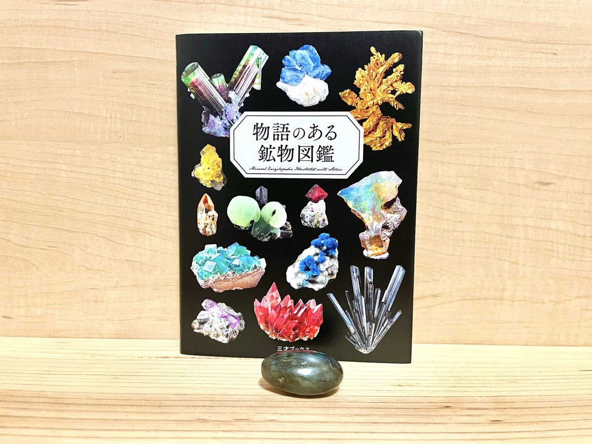 ラブラドライト