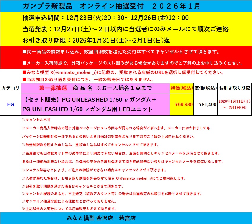 受付開始】オンライン抽選販売受付😃 抽選申込期間 12月23日(火)20：30