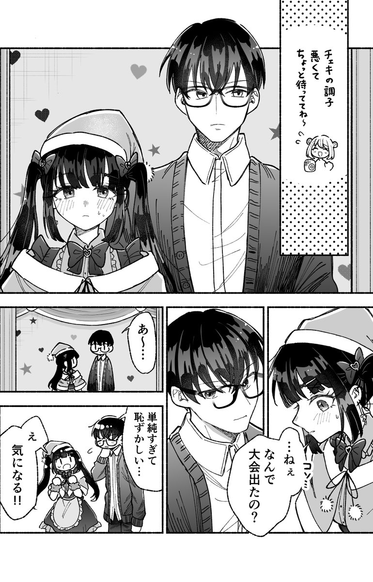 80RT、1700いいねありがとうございます‼️本日17時カワ恋最新話更新