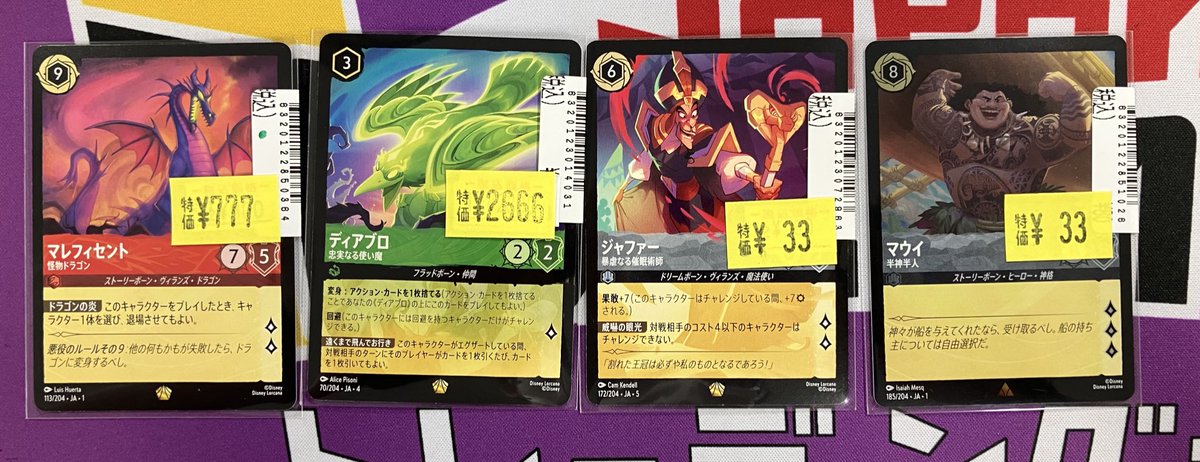 🎊特価情報🎊 #ロルカナ 特価商品に加えてみました‼️ ディアブロ