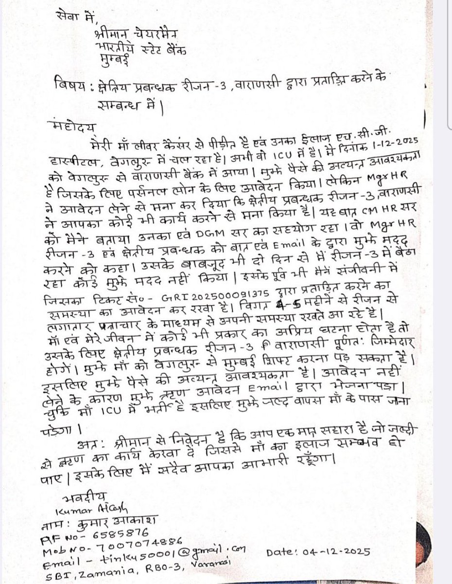 A Letter from an SBI employee goes Viral on Social Media. He said that his mother is hospitalized and he needs urgent money, but the Bank is not approving his loan application. <a href="/TheOfficialSBI/">State Bank of India</a>
