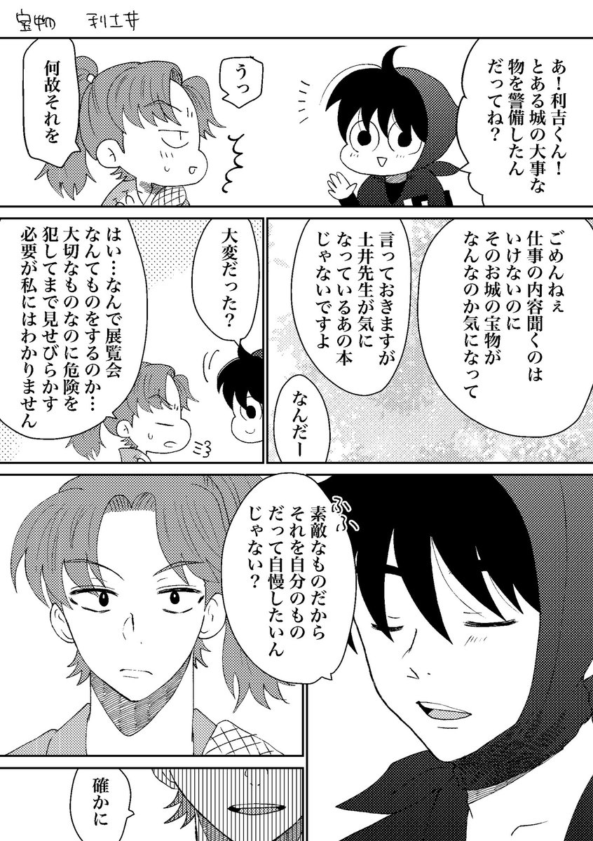 見せたいけど見せたくない 利土