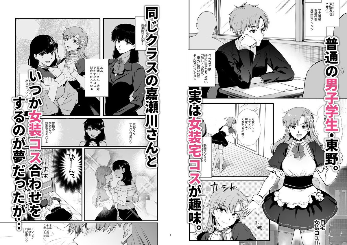 【downbeat C107新刊】
『女装と百合に憧れてた僕が好きな女の子の身代わりにクラスの性処理係になった話』

女装趣味の主人公が好きな女子を庇って代わりに『性処理係』に…!?というお話です。
前回とは関係なく単品で読めます🐱

DL販売:1月末～
早く読みたい人は紙版で!
#C107 #男の娘 #メス男子 