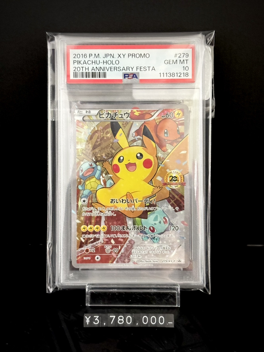 ✨入荷情報✨】 PSA10)ピカチュウ 279/XY-P 入荷いたしました！⚡ 2016
