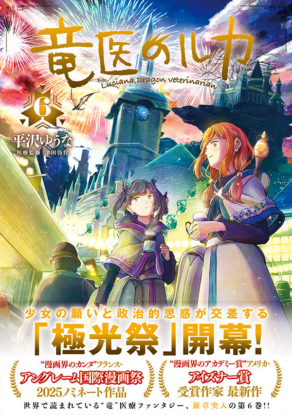 hira_lcs's tweet photo. 【📢新巻発売のお知らせ】
竜を診る医者、竜医を目指す少女たちの物語。
『竜医のルカ』⑥巻が発売しました🐉💉
戦争に使われる強力な生き物の命を救うという矛盾に、少女たちはどう向き合ったのか…、ぜひ見守って下さい。
なお、クリスマスシーズンによく合う表紙になったのはたまたまです🎄 https://t.co/EKQiLj2uAr