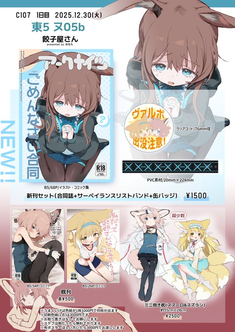 コミックマーケット107のお品書きです!!🐰

1日目 12/30
東5 ヌ05b 餃子屋さん

ごめんなさい合同出します!
既刊2作増刷したので置いてます。
委託販売もあるので引用のお品書きもチェックだ!!

よろしくお願いします! 