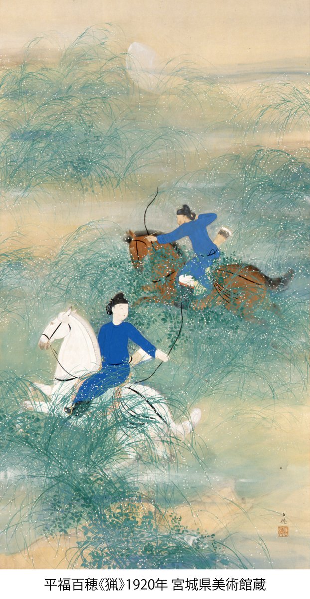 平福百穂  画集　　限定版 午年！コレクション紹介③】 平福百穂の《猟》は、第5回金鈴社展へ出品