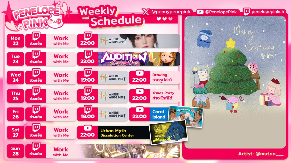 pennypenepink's tweet photo. 🗓️ตารางไลฟ์สัปดาห์นี้
Twitch แมวกองโจรทำงานและเล่นเกมกับก้อนไหมพรม
Youtube วาดรูปตีมปีใหม่ เรื่อยเปื่อยกันวันคริสต์มาส และสานต่อเกมที่เรารัก
-- ตารางอาจเปลี่ยนแปลงตามสถานการณ์น้า --
.
ขอบคุณ FA สวยๆ จากมว. #mutaa___ น้า 🫶💕
#PennyPinkLive #VtuberTH https://t.co/wE1FeFBSto
