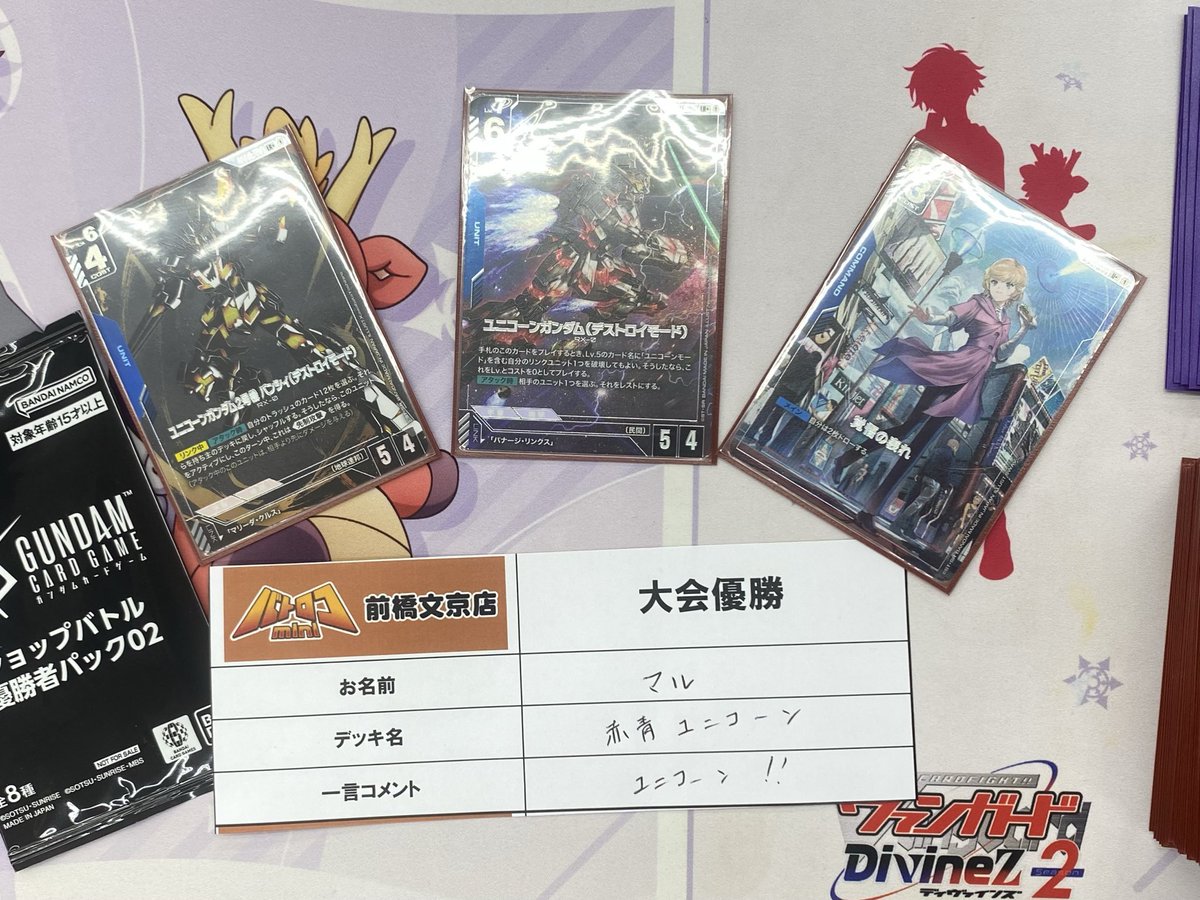 大会結果】 本日のガンダムカードゲーム ショップバトル 優勝は『マル