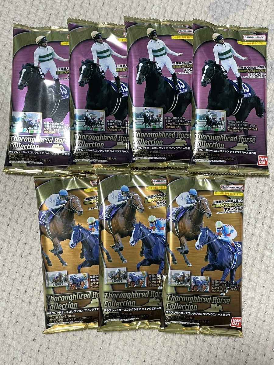 サラブレッドホースコレクション買ってきた！ これから開封式じゃー！！