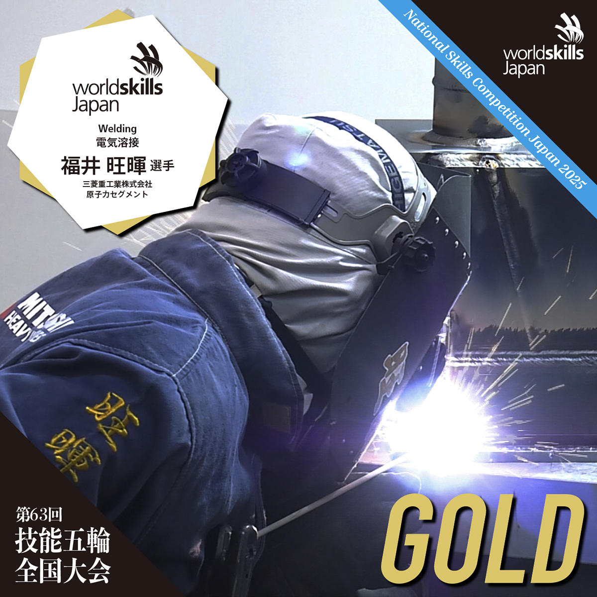 WorldSkills Japan (@WorldskillsJ) / Posts / X