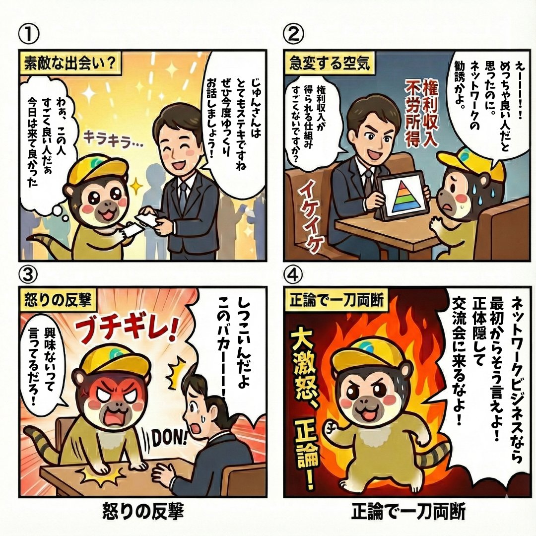 junchan_sim's tweet image. 不特定多数が集まる「異業種交流会」こんな思いをし輝人、めっちゃいるんじゃね。。